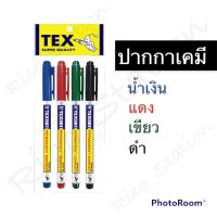 1 ด้าม TEX 9811 ปากกามาร์คเกอร์ หัวเล็ก ปากกา ปากกาเคมี