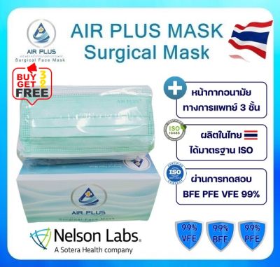 😷หน้ากากงานดี ผลิตในไทยงานนุ่ม งานคุณภาพ มีอย.ปลอดภัย VFE BFE PFE 99% AIR PLUS MASK หน้ากากอนามัยทางการแพทย์ หนา 3 ชั้น - 1 กล่อง (50ชิ้น)