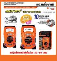 PUMPKIN เทปวัดที่สายเหล็กหุ้มไนล่อน 3Speed( 3 Speed Nylon Long Tape)ขนาดความยาว 30/50 เมตร รุ่น PTT-3XN30/PTT-3XN50