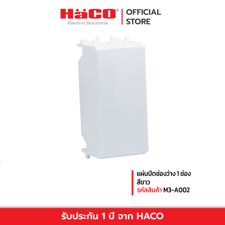 haco-แผ่นปิดช่องว่าง-1-ช่อง-สีขาว-รุ่น-haco-m3-a002
