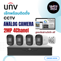 UNV SETพร้อมติดตั้งCCTV 2MP ระบบ ANALOG 4/8/16CH รุ่นUAC-B112-F28 เลนส์2.8mm รับประกันศูนย์3ปี Simple Tech