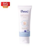 เพียวรีน โลชัน กันยุง ขนาด 40 ml. [Pureen Natural Skin Protectant Lotion 40 ml]