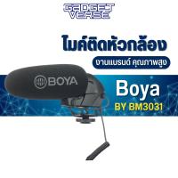 Boya BY-BM3031 Shotgun Supercardioid Microphone ไมโครโฟน สำหรับติดหัวกล้อง