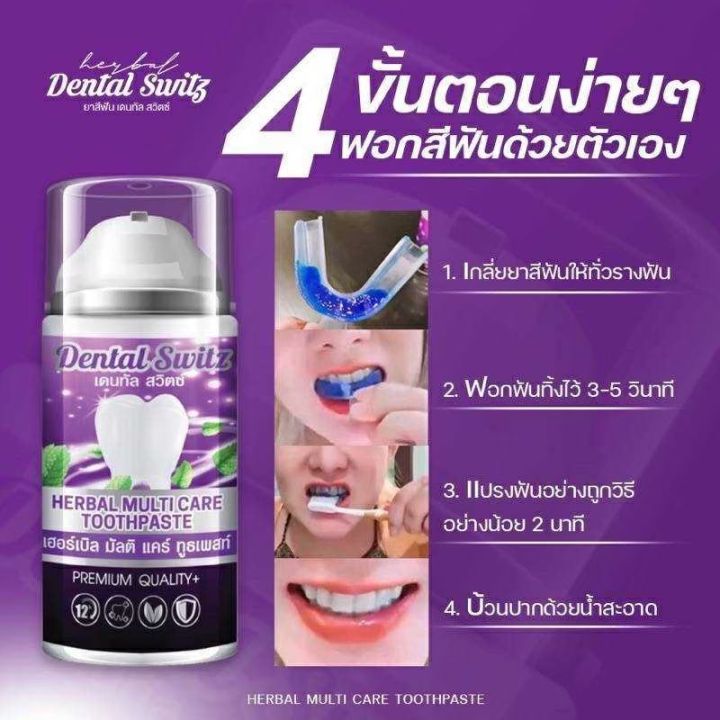 ยาสีฟันฟอกฟันขาว-เจลฟอกฟันขาว-เจลฟอกฟันเดนทัลสวิตซ์-dental-switz-รางฟอกฟัน-1-ชุด-ล่าง-บน-ส่งฟรีไม่ใช้โค๊ด