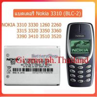 แบต3310 แท้ แบตเตอรี่ Nokia 3310 (BLC-2) NOKIA 3315 3330 1260 2260 3315 3320 3350 3360 3390 3410 3510 3520 ประกัน3 เดือน