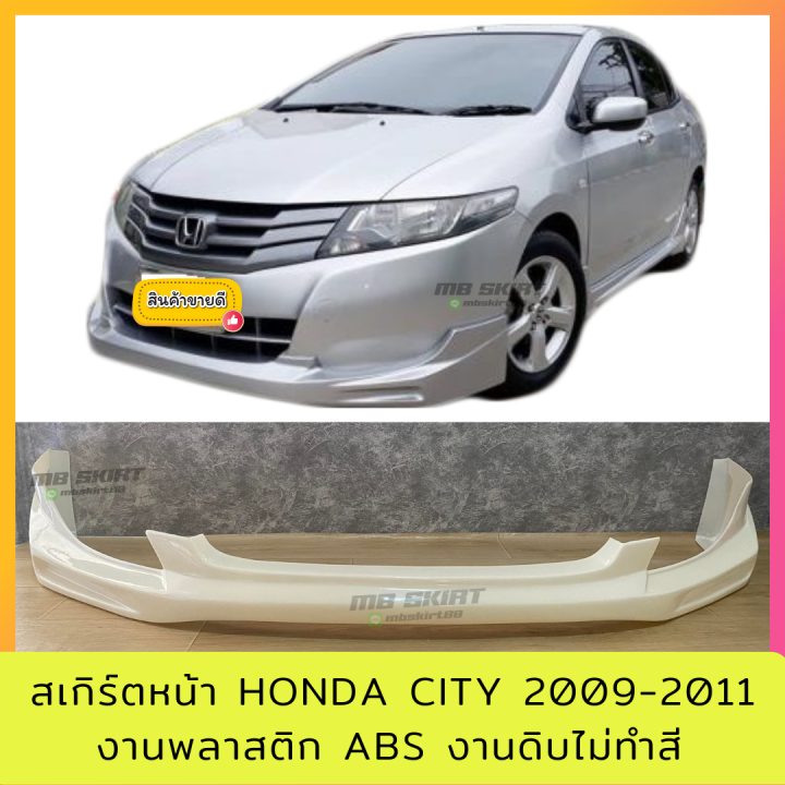 สเกิร์ตหน้าแต่งรถยนต์-honda-city-2009-2011-งานไทย-พลาสติก-abs-งานดิบไม่ทำสี
