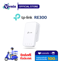 RE300 TP-Link อุปกรณ์ขยายสัญญาณ By Vnix Group แถม สติ๊กเกอร์กล้องวงจรปิด 24ชม