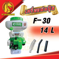 เครื่องพ่นปุ๋ย F-30 ยี่ห้อ ช้าง Chang พ่นน้ำ พ่นลม พ่นปุ๋ย เครื่องหว่านข้าว เครื่องหว่านปุ๋ย 3 แรง ขนาด 14 20เเละ 26 ลิตร เครื่องหว่านเมล็ดพันธุ