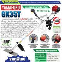 ( Wowowow+++) เครื่องตัดหญ้าสะพายหลัง แบบข้อแข็ง ยี่ห้อ YAMAFUKU เทคโนโลยีญี่ปุ่นแท้ ราคาราคาดี เครื่อง ตัด หญ้า ไฟฟ้า เครื่อง ตัด หญ้า ไร้ สาย รถ ตัด หญ้า สายสะพาย เครื่อง ตัด หญ้า