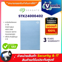 Seagate STKZ4000402 (ฮาร์ดดิสก์พกพา) 4 TB PORTABLE HDD ONE TOUCH WITH PASSWORD  By Vnix Group