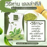 Della Tea S เดลล่าทีส์ ชาเขียวผอม by.ซ้อฝัน   1 กล่อง