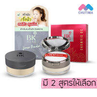 ?พร้อมส่ง? แป้งฝุ่นคุมมัน บีเค แอคแน่ ลูส พาวเดอร์ / ทรีดี ไดมอนด์ 12 กรัม BK Acne Loose Powder / 3D Daimond 12 g.