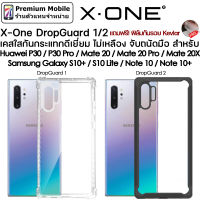 X-One Case DropGuard 1 / 2 สำหรั Galaxy Note 10 / 10+ / 9 / Huawei Mate 20 / Mate 20X เคสกันกระแทกอย่างดี แข็งแรง สวยงาม