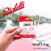 Bialetti อะไหล่ซีลยาง+แผ่นกรอง สำหรับหม้อmoka pot ขนาด3cup