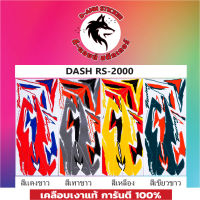 สติ๊กเกอร์ DASH -RS - 2000