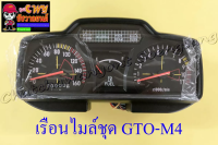 เรือนไมล์ชุด GTO-M4 สีดำ ( 8 สาย ) อย่างดี (ของผลิตใหม่) (33107)