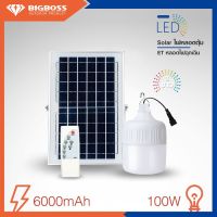 100W [ของแท้ 100% พี่โบ้] หลอดไฟจัมโบ้ โซล่า Solar Light หลอดไฟพลังงานแสงอาทิตย์โคมไฟถนน แสงขาว แผงโซล่าเซลล์และหลอดไฟ