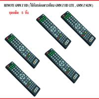 Remote GMM Z HD ( ใช้กับกล่องดาวเทียม ) แพ็ค 1 - แพ็ค 20 (Jeab Tech)