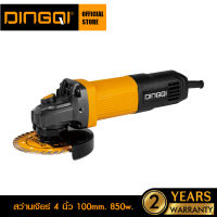 DINGQI เครื่องเจียร์ 4 นิ้ว สวิตซ์ท้าย 850W รุ่น 101072