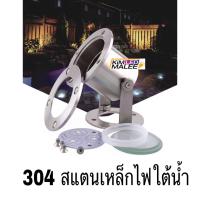 304โคมไฟใต้น้ำใสหลอดMR16/12vตัวโคมเป็นสแตนเลส LED Underwater light lamp holder,IP68,Wire:2M Stainless stee