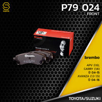 ผ้าเบรคหน้า TOYOTA AVANZA / SUZUKI APV CARRY - BREMBO P79024 - ผ้าเบรครถยนต์ เบรคเบรมโบ้ แท้ 100% โตโยต้า อแวนซ่า ซูซูกิ แครี่ 04465-BZ010 / GDB7656