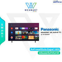 ⚡️สินค้าราคาพิเศษ⚡️Panasonic TV (ทีวี) รุ่น TH-43LX650T / 43 นิ้ว / Android TV / LED / 4K UHD (3,840x2,160) / HDR /ของใหม่ มือ 1 ประกันศูนย์ 3 ปี