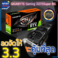 GIGABYTE Gaming RTX 2070Super 8G ประกันยาว