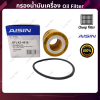 AISIN กรองน้ำมันเครื่อง Ford Ranger เรนเจอร์ T6 2.2/3.2 , BT 50 Pro 2.2/3.2 ปี 12-ปัจจุบัน เกรด OEM