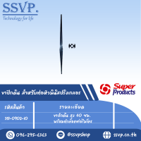 ขาปักดิน	สำหรับต่อหัวมินิสปริงเกลอร์ พร้อมตัวล็อคท่อไมโคร สูง 40 ซม. รุ่น MSC รหัส 351-0902-10 (แพ็ค 10 ตัว)