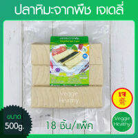 ?ปลาหิมะจากพืช เจเดลี่ (J Daily) 18 ชิ้น ขนาด 500 กรัม (อาหารเจ-วีแกน-มังสวิรัติ), Vegetarian Cod 500g. (18Pcs.) (Vegetarian-Vegan Food)?