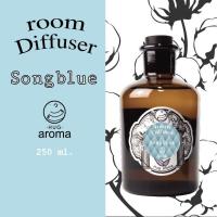 Hug Aroma Reed Diffuser Song Blue 250 ML ซองบูล ก้านไม้หอม น้ำหอม ปรับอากาศ น้ำหอมปรับอากาศ ภายในห้อง ภายในบ้าน