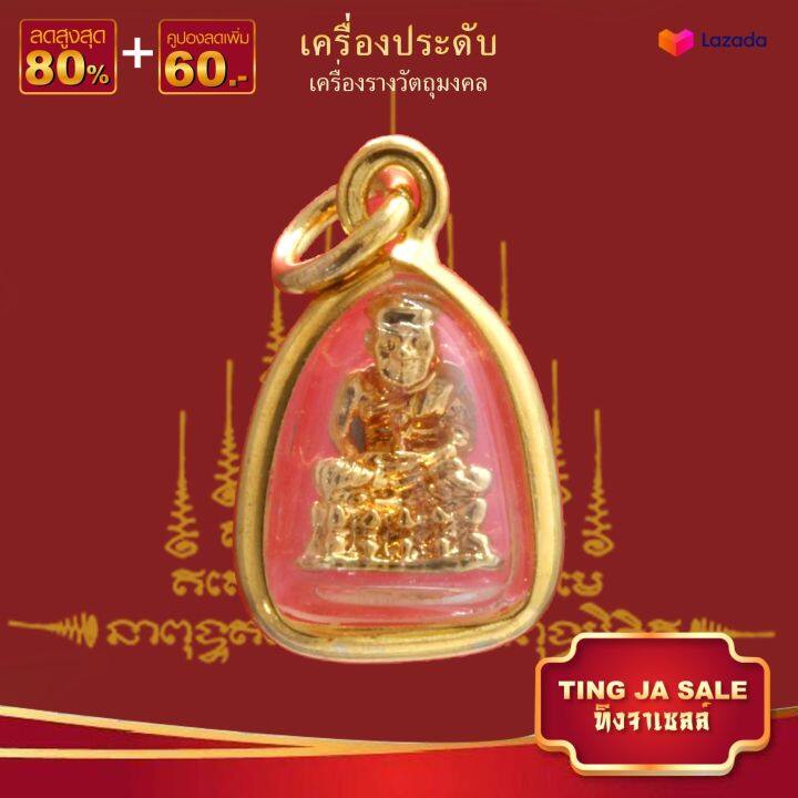 จี้พระไม่ลอก-จี้พระหุ้มทอง-ไม่ลอกไม่ดำ-จี้หลวงปู่ทวด-เลี่ยมกรอบทองไมครอน-เหมือนจริงที่สุด-ทองโคลนนิ่ง