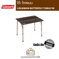 โต๊ะ COLEMAN BUTTERFLY TABLE/90