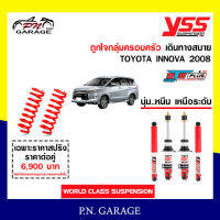 โช๊ครถยนต์ YSS สำหรับรถยนต์รุ่น TOYOTA INNOVA ปี 2008 ขายยกเซ็ต ชุดขาวสายครอบครัว ขับนุ่มสบาย สินค้ามีประกัน 2 ปี