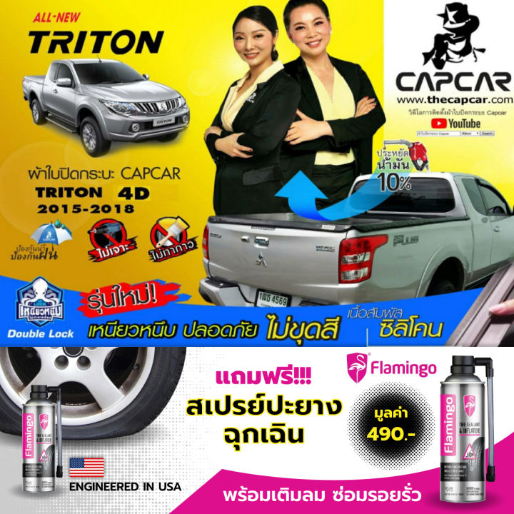 capcar-ผ้าใบปิดกระบะ-คานมากที่สุด-4คาน-mitsubishi-all-new-triton-4doors-มิตซูบิชิ-ออนิว-ไทรทัน-4ประตู-ปี2018-ปี2015-แคปคาร์-ของแท้เจ้าของสิทธิบัตร-ไม่เจาะรถ