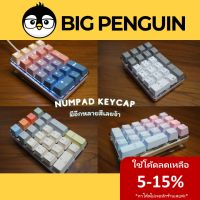 Numpad Keycap คีย์แคป Mechanical Keyboard Custom Keyboard