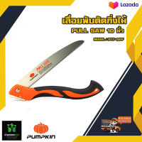 เลื่อยพับตัดไม้ ขนาด 10 นิ้ว พลูซอ PUMPKIN (33317) PTT-10PF SK-5 BLADE