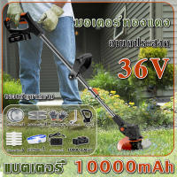 เครื่องตัดหญ้า36V การประกันคุณภาพ เครื่องตัดหญ้าไฟฟ้า แบตเตอรี่ 10000mAh 2 ก้อน ชาร์จ 2 ชม. ใช้ได้ 45-50 นาที เครื่องตัดหญ้าไร้สาย รวม 10 ใบเลื่อย