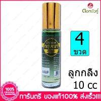 4 ขวด (Bottles) ดอกบัวคู่ น้ำมันนวดกฤษณา   Dok Bua KU Massage Oil 10 มล ml.