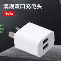 [ พร้อมส่ง ] มาตรฐานออสเตรเลีย 5V2A สองปาก usb ที่ชาร์จศัพท์มือถือมาตรฐานออสเตรเลีย 5V1Ausb อะแดปเตอร์ไฟฟ้าหัวชาร์จศัพท์มือถือ