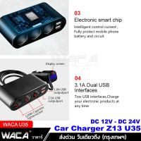 ์๋NJ ส่งฟรี ส่งฟรี WACA  ที่เสียบช่องจุดบุหรี่ในรถยนต์ USB 2 ช่อง 1A / 2.1A ชาร์จเร็วกว่าเดิมถึง 3เท่า สีดำ (1 ชิ้น) Z13 U35 ^HA อุปกรณ์รถยนต์