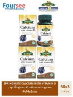 SPRINGMATE CALCIUM WITH VITAMIN D 60 SOFTGELS(X3ขวด) ชนิดกลื่นง่าย ดูดซึมเร็ว ?นำเข้าจากUSA?