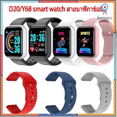 &gt;&gt;สินค้าพร้อมส่งในไทย&lt;&lt; สายนาฬิกา smart watch D20,Y98 Sาคาต่อชิ้น (เฉพาะตัวที่ระบุว่าจัดเซทถึงขายเป็นชุด)