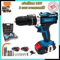 Woww สุดคุ้ม MAKITA สว่านไร้สาย 149V 3ระบบ เจาะกระแทกได้ (งานเทียบ) ราคาโปร สว่าน กระแทก สว่าน กระแทก ไร้ สาย สว่าน เจาะ ปูน ไร้ สาย สว่าน เจาะ กระแทก