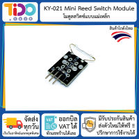 KY-021 Mini Reed Switch Module โมดูลสวิตซ์แบบแม่เหล็ก