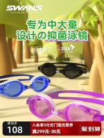 Swans professional childrens goggles cuhk child waterproof anti-fog hd boys swim cap equipped swimming glasses girl