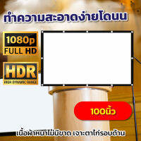 ไซส์ 100 นิ้ว  โรงเรีอนใช้แผ่นฉายจอโปรเจคเตอร์ แอลซีดีแบบพกพาจอ hd เนื้อผ้าหนาป้องกันแสงทะลุทำความสะอาดง่ายแผ่นฉายโปรเจคเตอร์ติดตั้งง่ายเอาใจสายประหยัดรับประกันความคมชัด