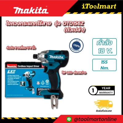 ไขควงกระแทกไร้สาย 18V. MAKITA DTD156Z (ตัวเปล่า)