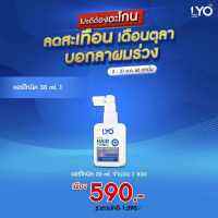 Lyo Hair Tonic ขนาด 30 ml .ของแท้  ส่งฟรี!!ไลโอ กรรชัย ไลโอ แฮร์โทนิค เซรั่มบำรุงเส้นผม เซรั่ม ลดผมร่วง บาง เร่งผมเกิดใหม่ ชะลอผมหงอก ขจัดรังแค