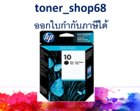 HP 10 BK (C4844A) ตลับหมึกอิงค์เจ็ท สีดำ ของแท้